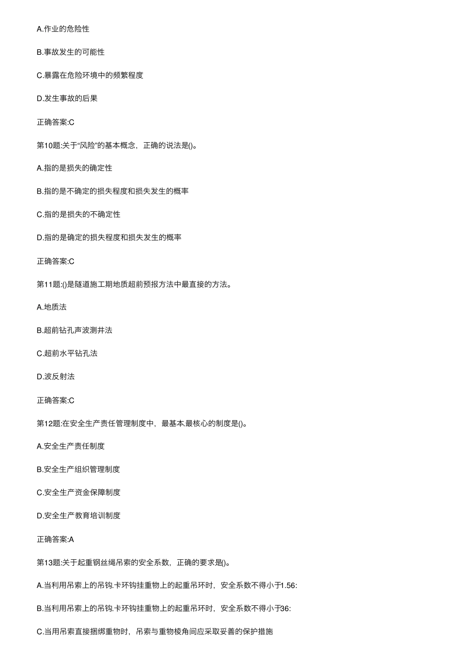 最新交安b证考试题库及答案_第3页