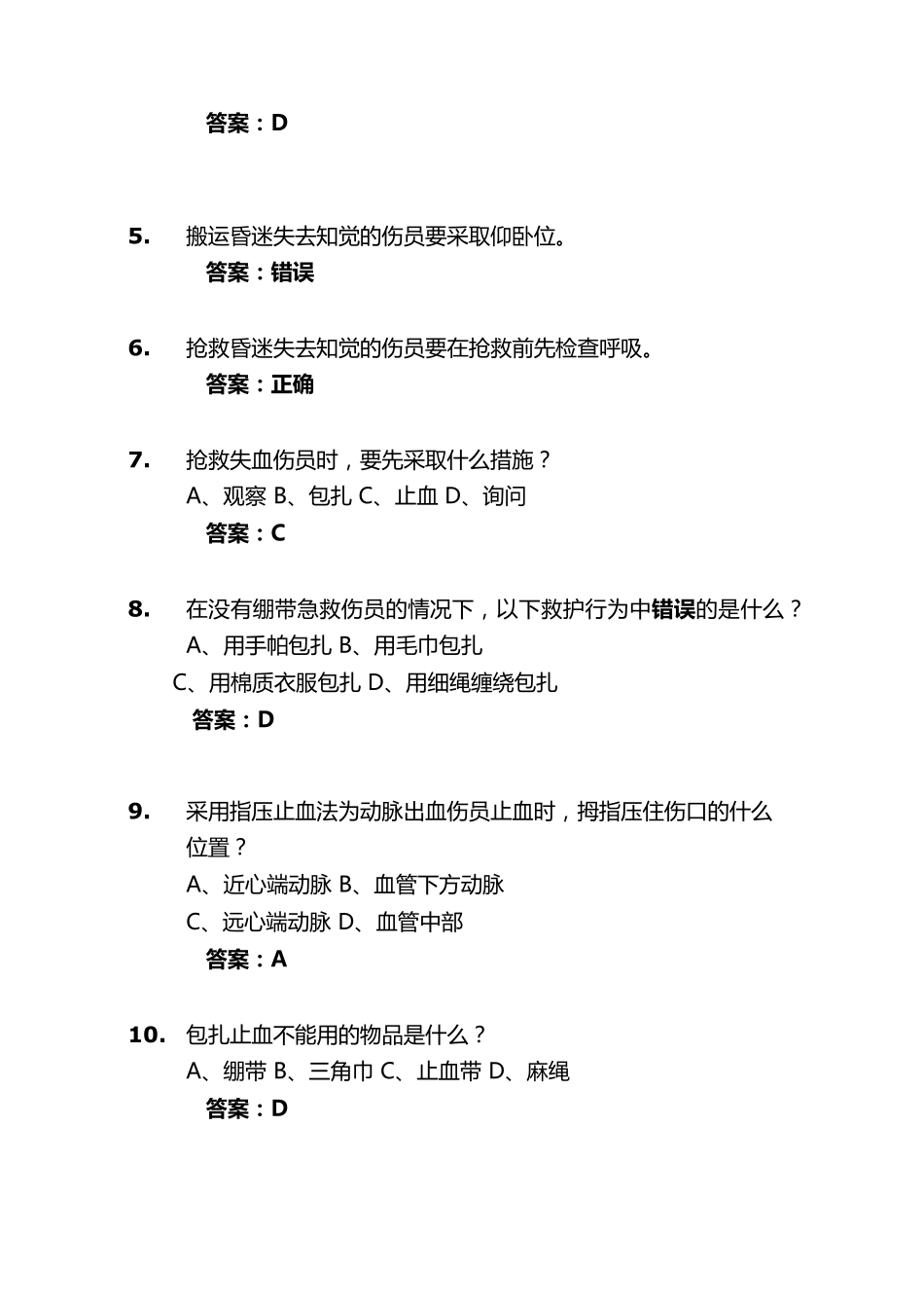 最新交管12123学法减分题库含答案(通用版)_第2页