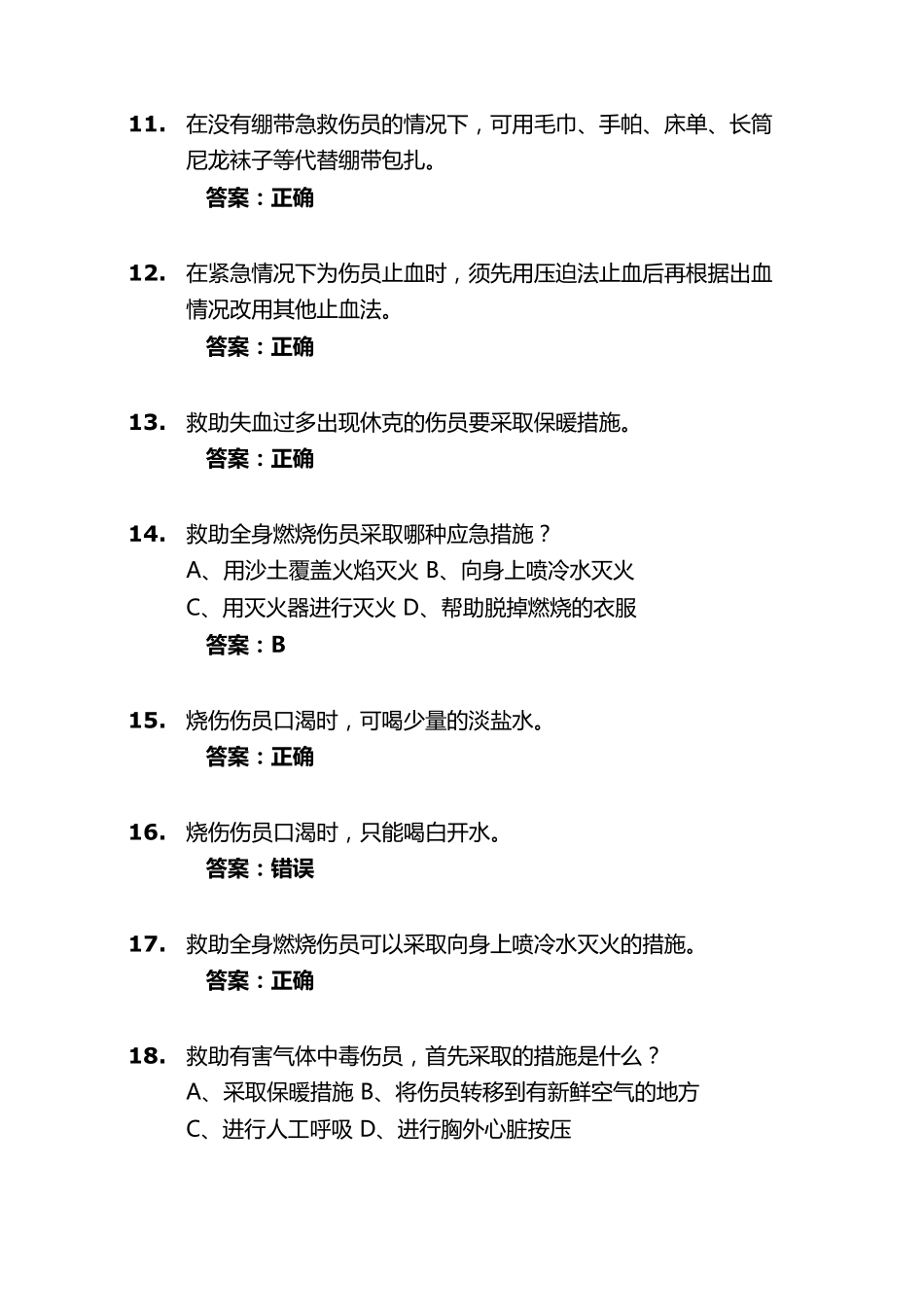 最新交管12123学法减分题库含答案(通用版)_第3页