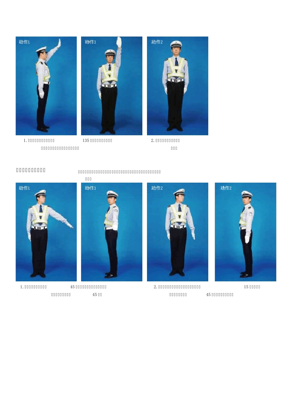 最新交警手势大全图解_第2页