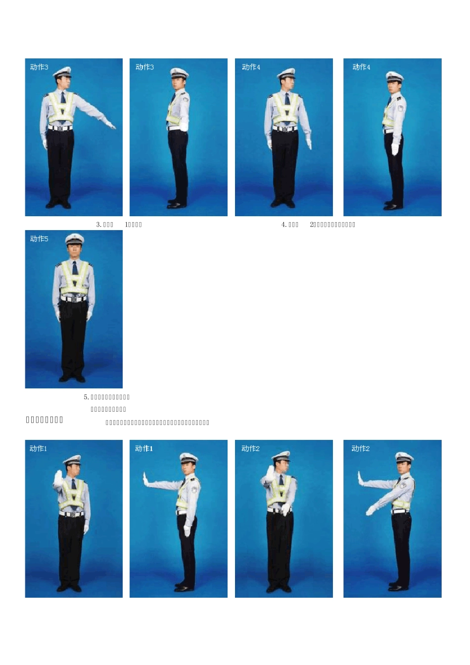 最新交警手势大全图解_第3页