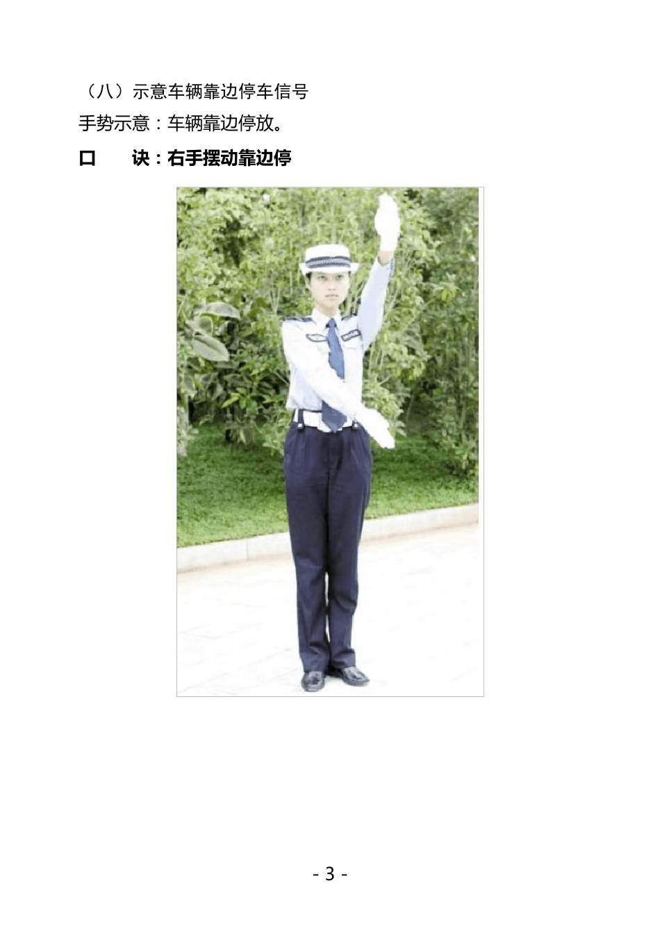 最新交警手势记忆口诀_第3页