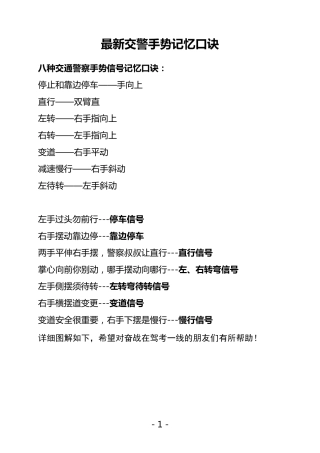 最新交警手势记忆口诀