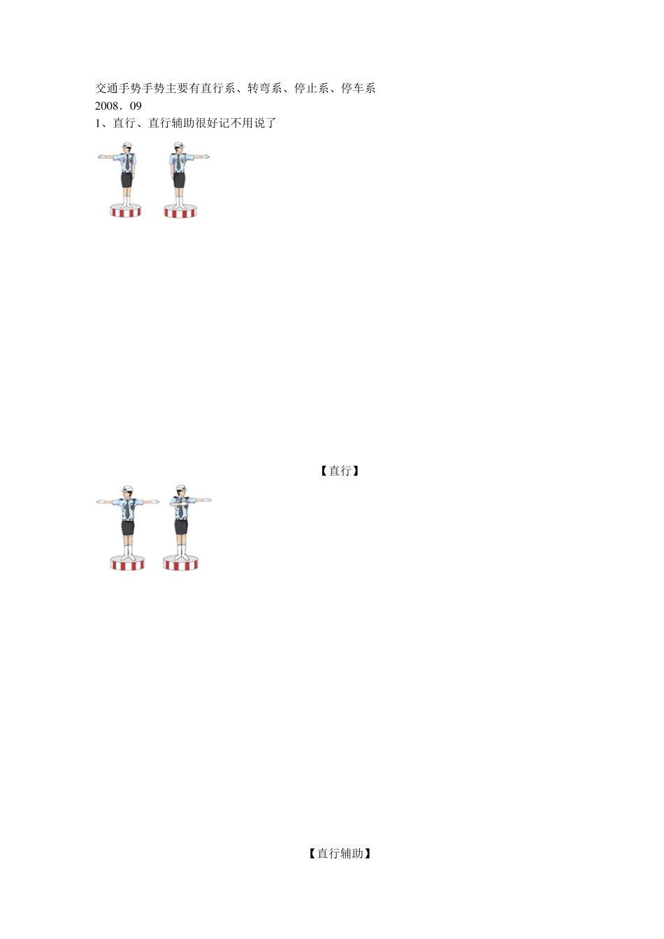 最新交通手势_第1页