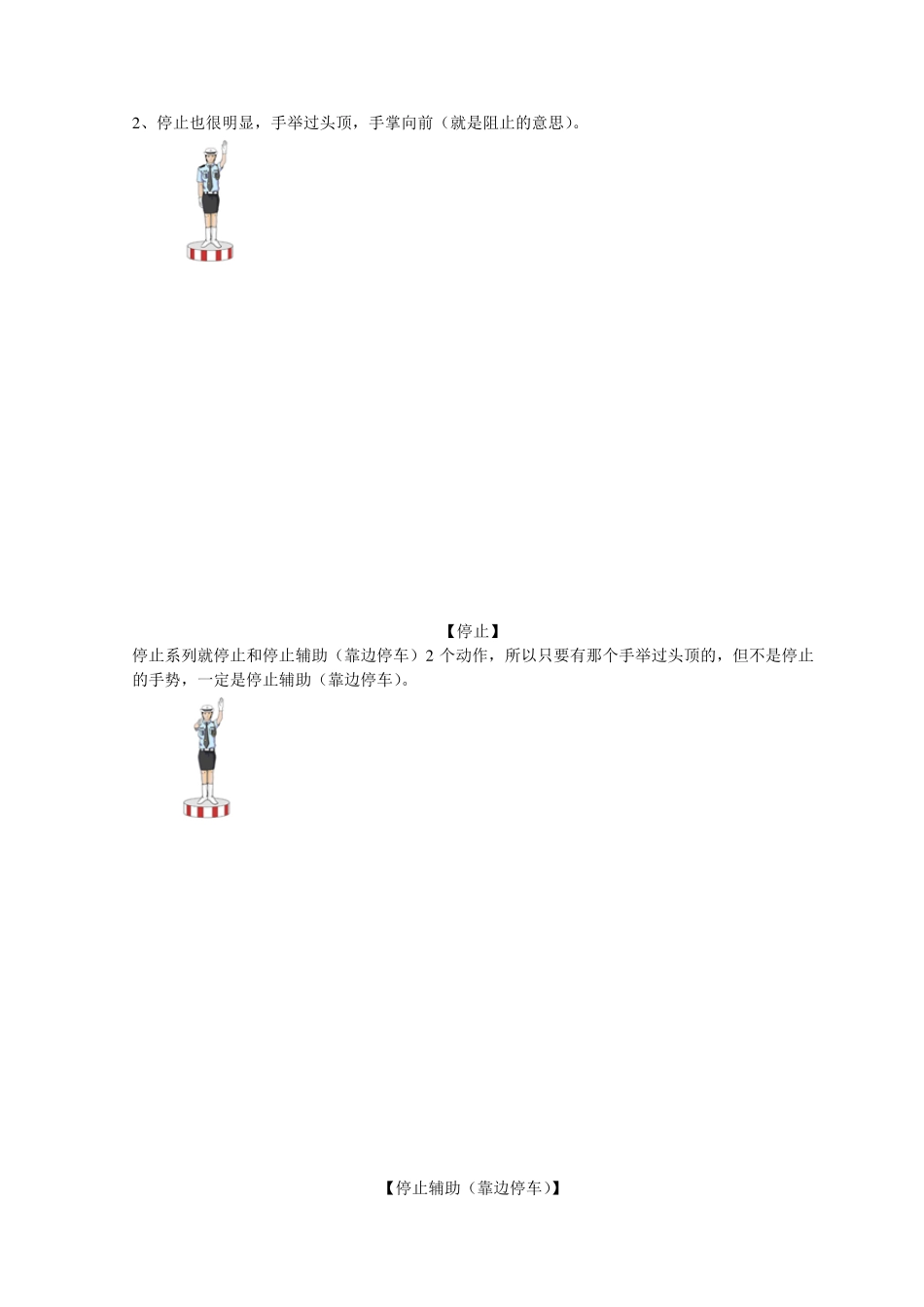 最新交通手势_第2页