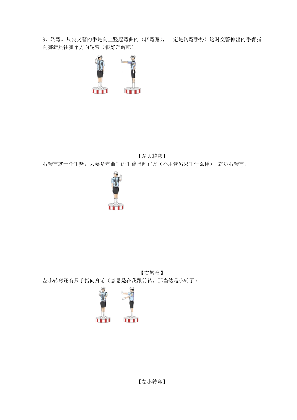 最新交通手势_第3页