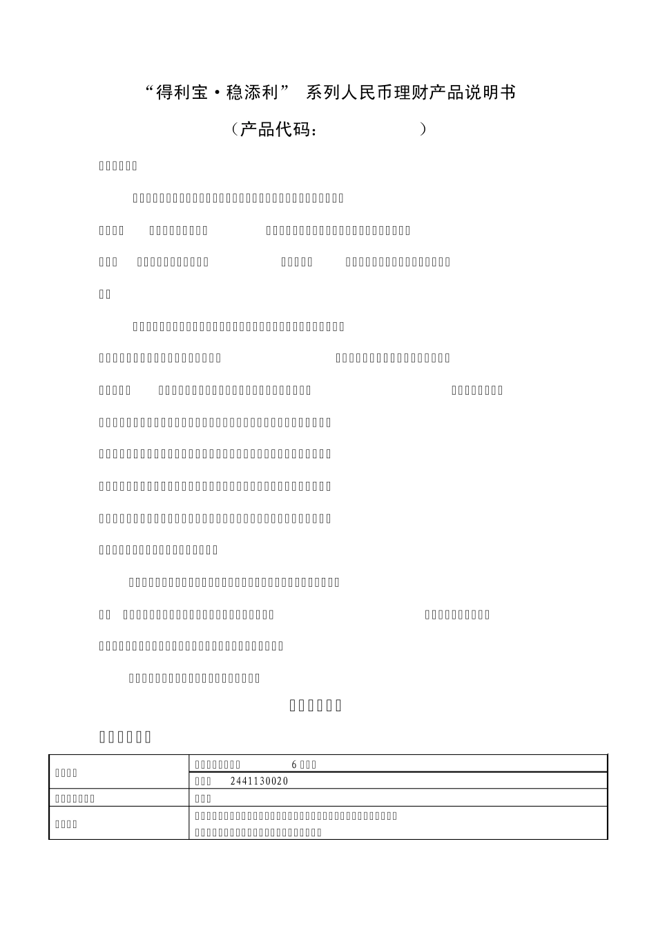 最新交通银行人民币理财产品_第3页