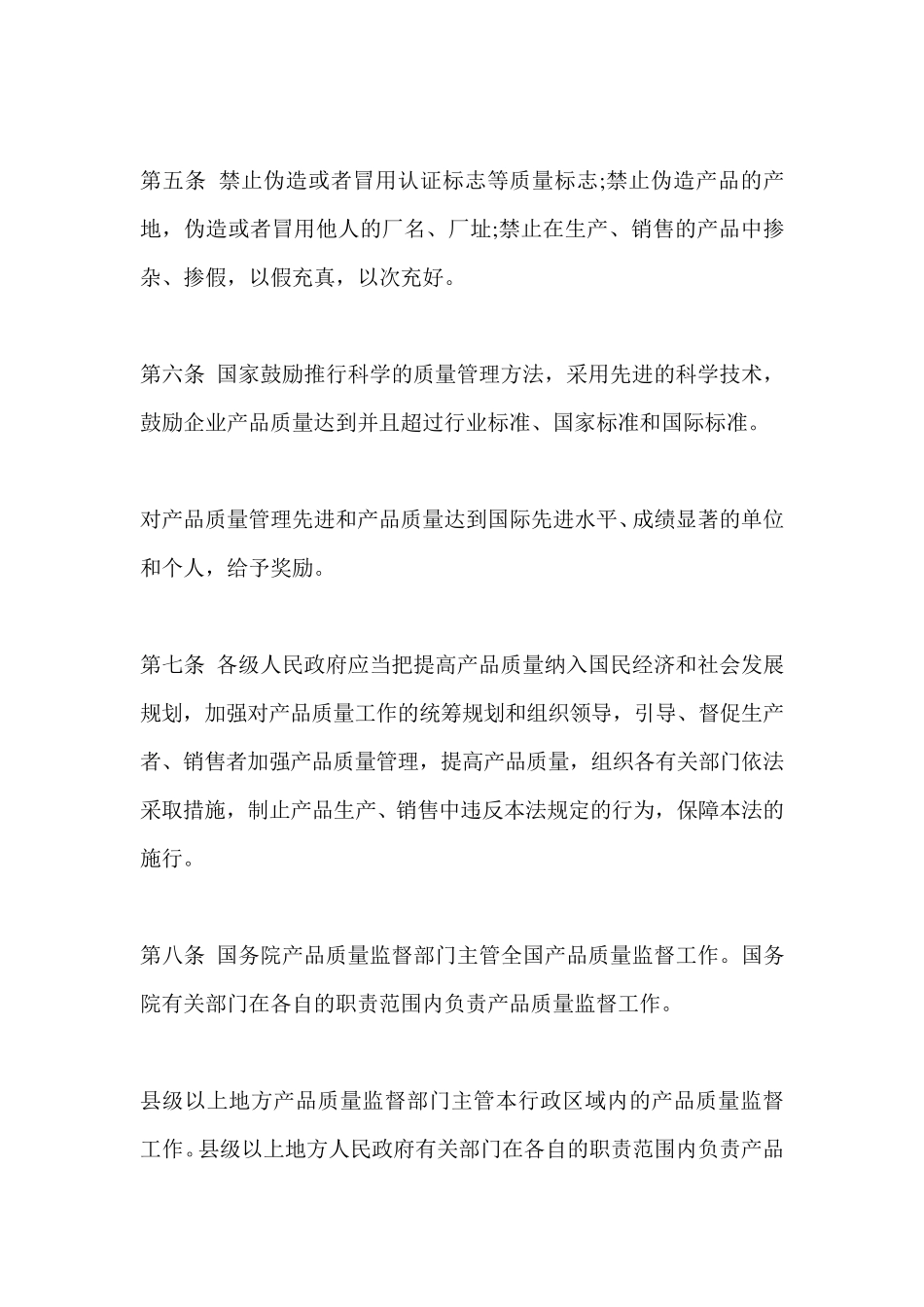 最新产品质量法全文_第2页
