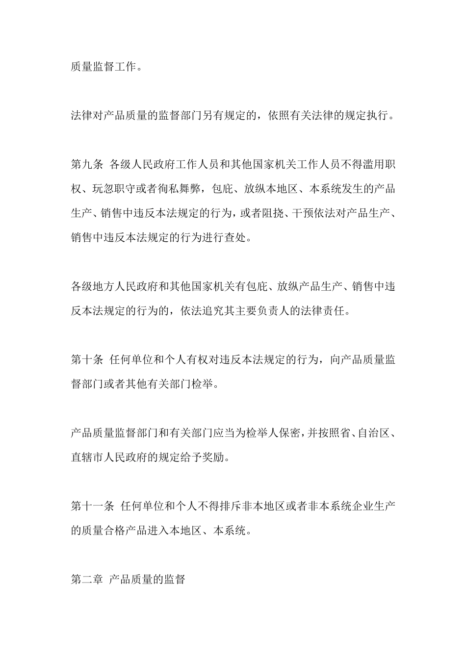 最新产品质量法全文_第3页