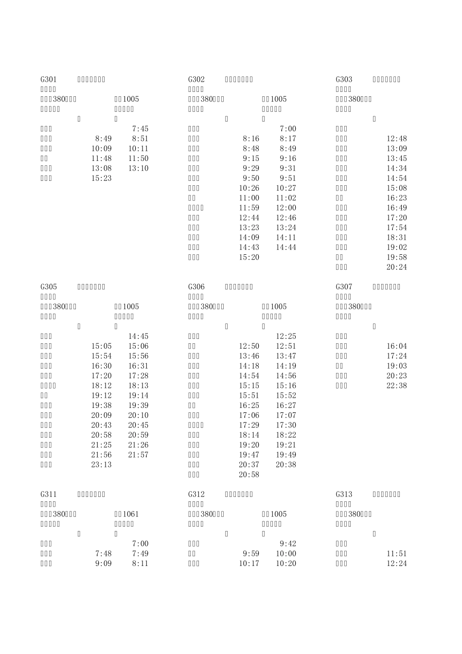 最新京广高铁列车时刻表_第1页