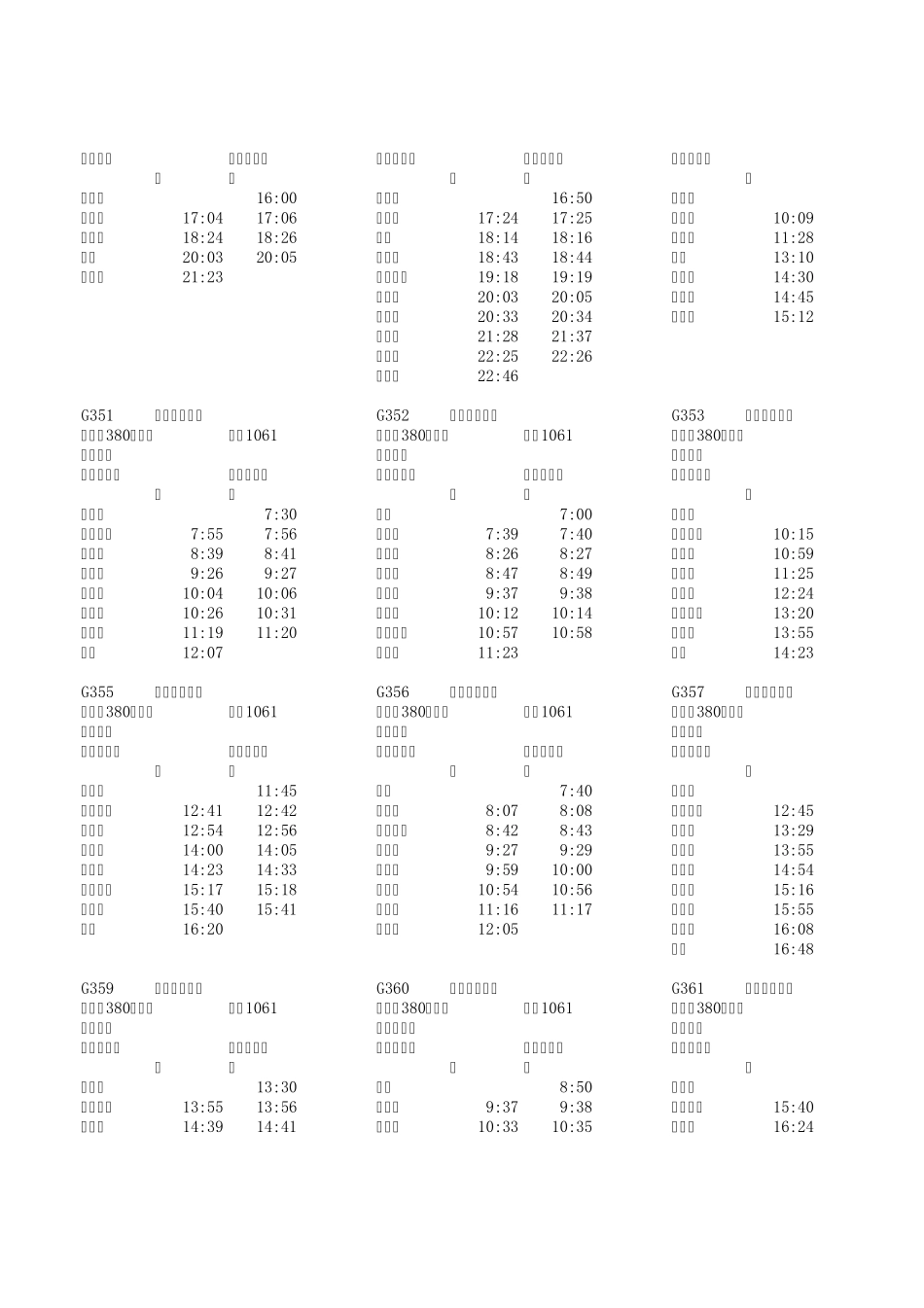 最新京广高铁列车时刻表_第3页
