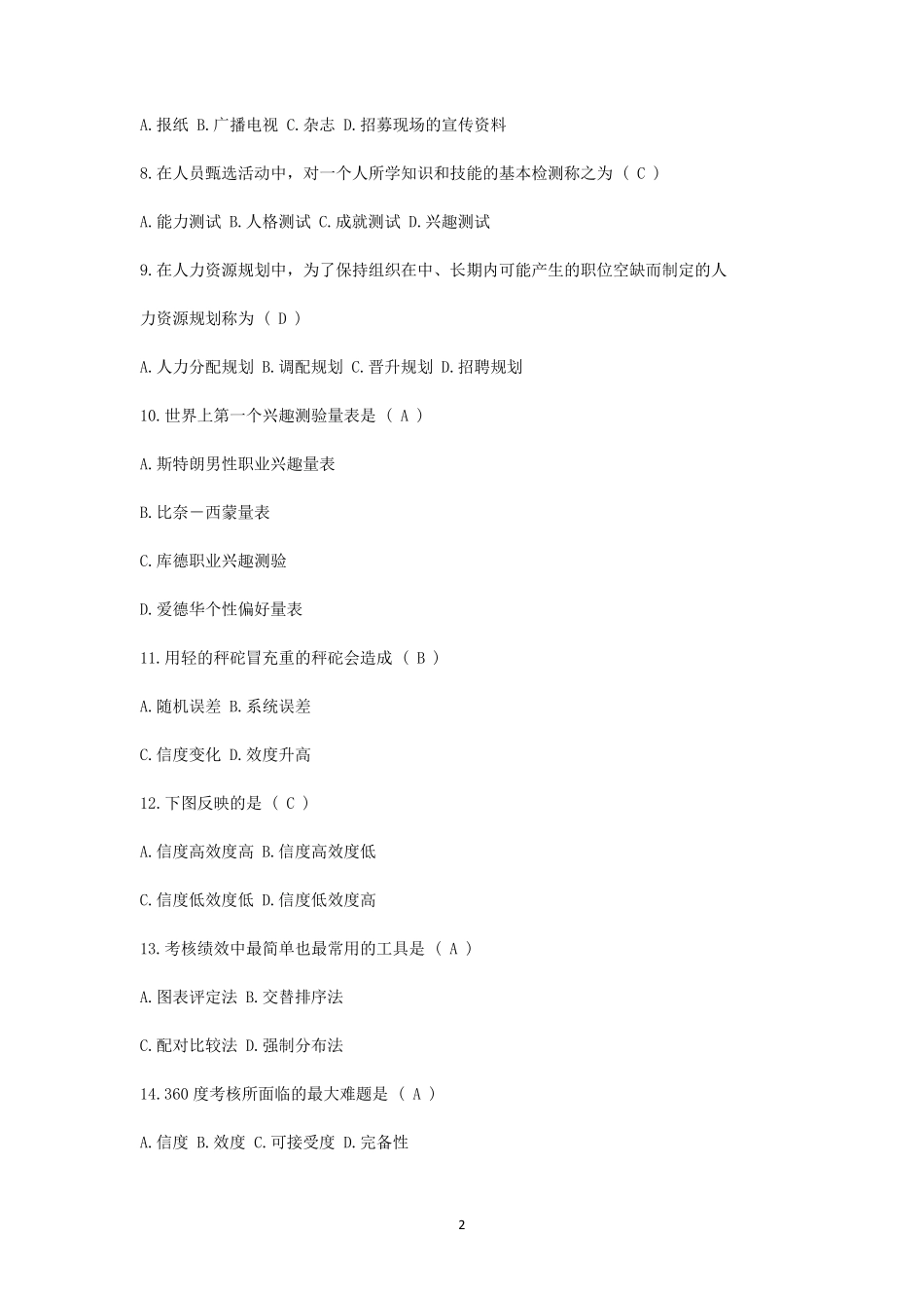 最新人力资源管理期末考试试题及答案_第2页