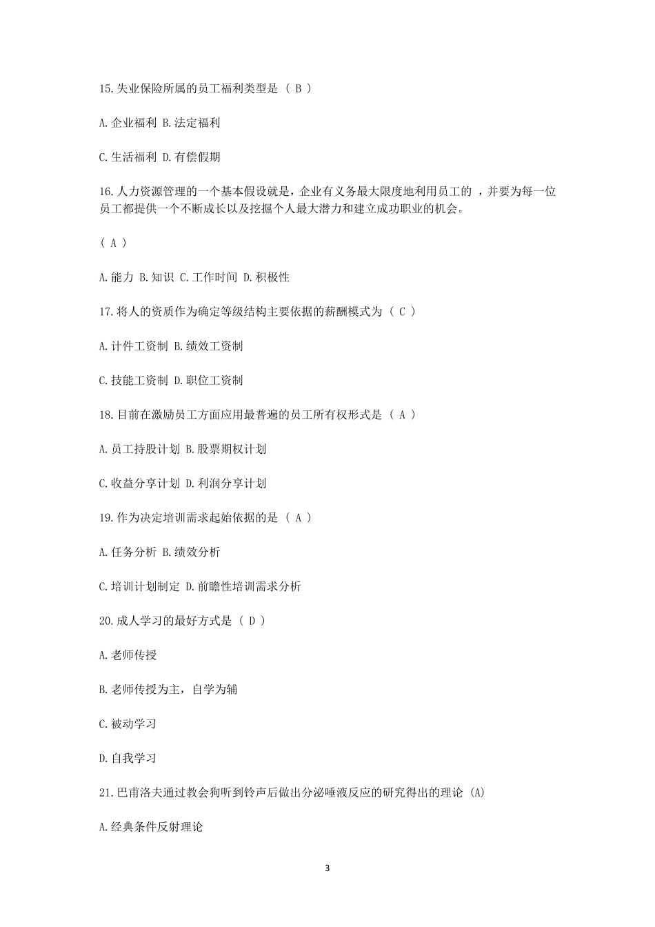最新人力资源管理期末考试试题及答案_第3页