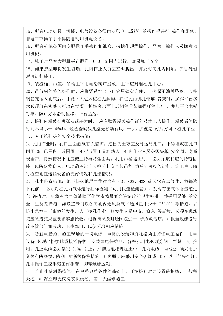 最新人工挖孔桩安全技术交底_第2页