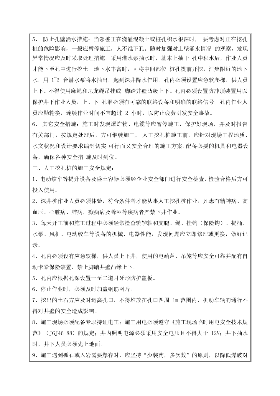 最新人工挖孔桩安全技术交底_第3页