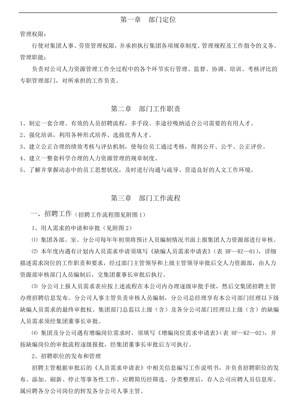 最新人力资源部工作流程_第2页