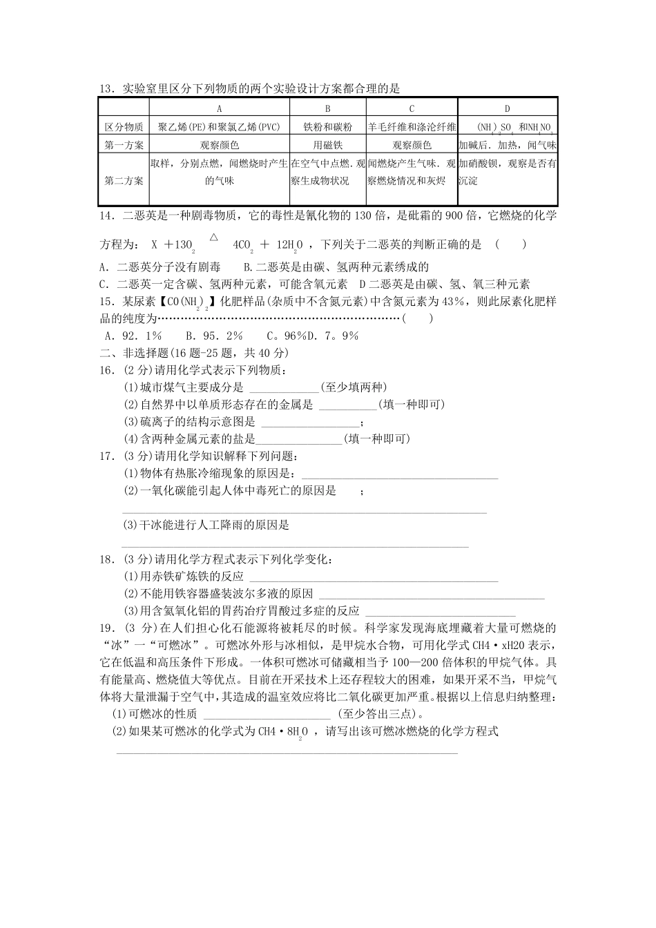 最新人教2022初三化学中考模拟试题及答案_第3页