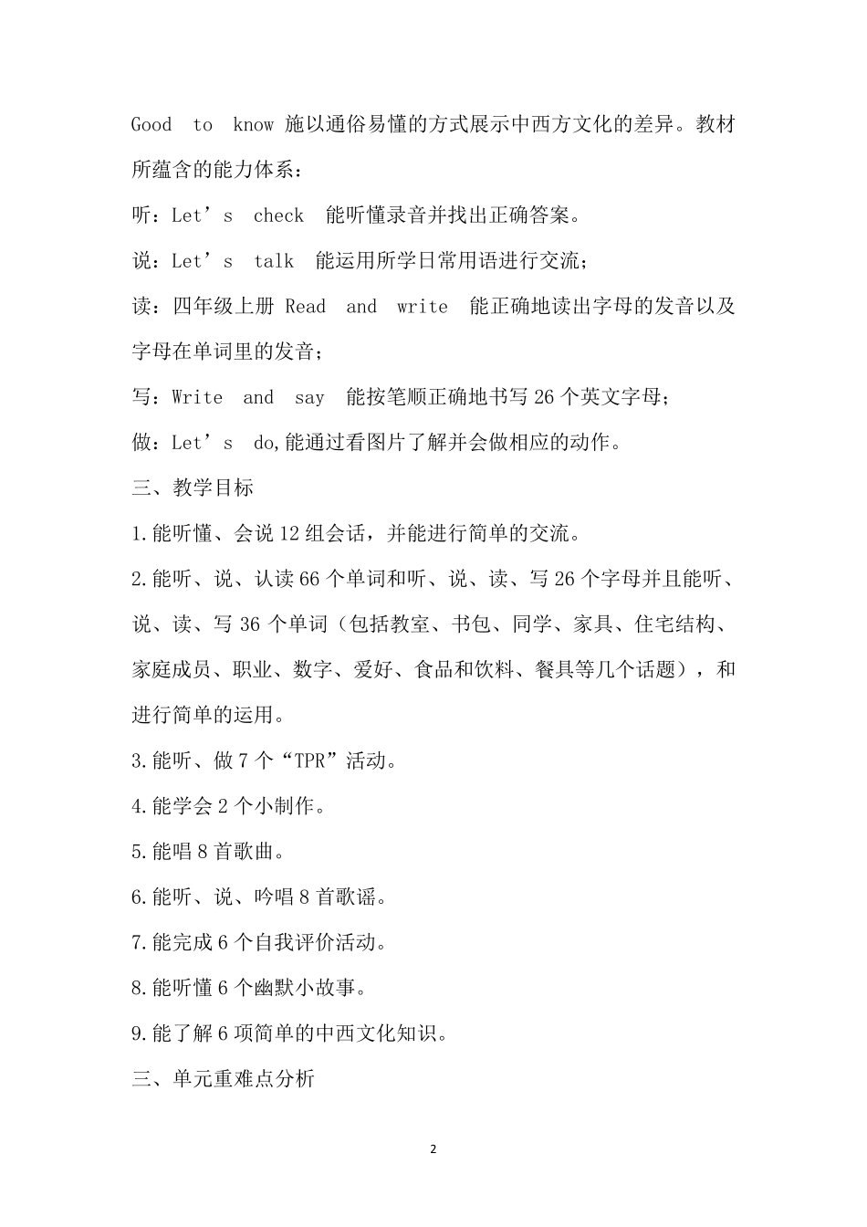 最新人教PEP小学四年级英语上册教学计划及进度表_第2页