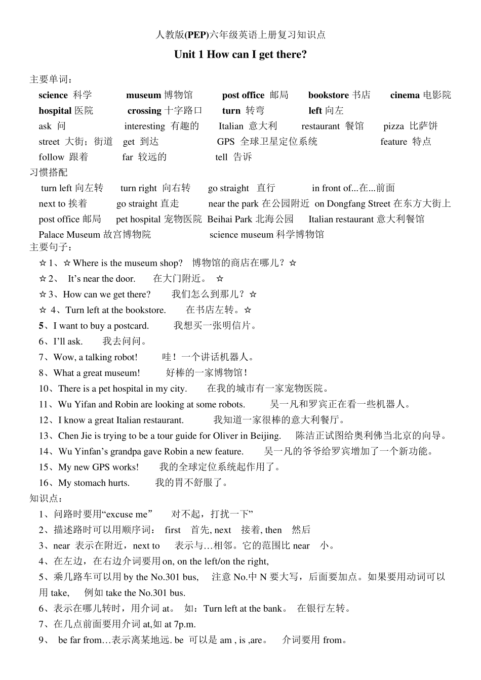 最新人教版(PEP)六年级英语上册期末复习知识点_第1页