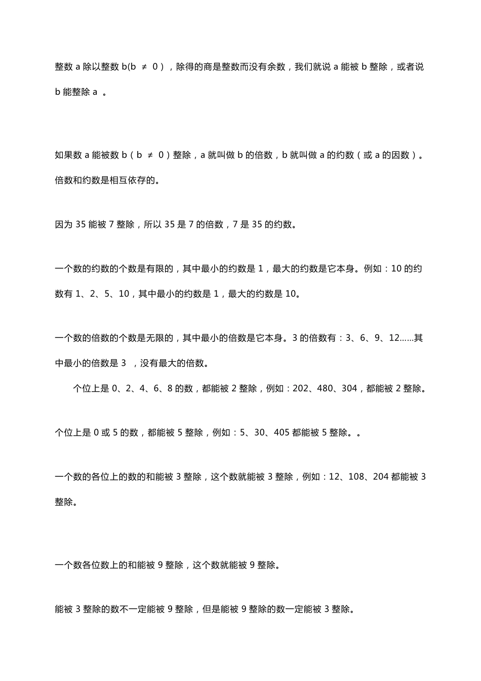 最新人教版16年级数学知识点总结_第2页