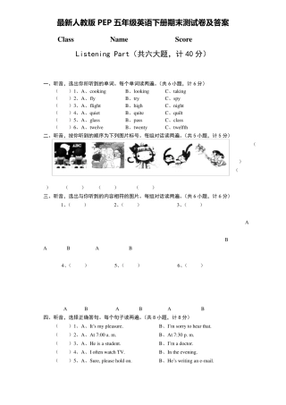 最新人教版PEP五年级下册英语期末测试卷及答案