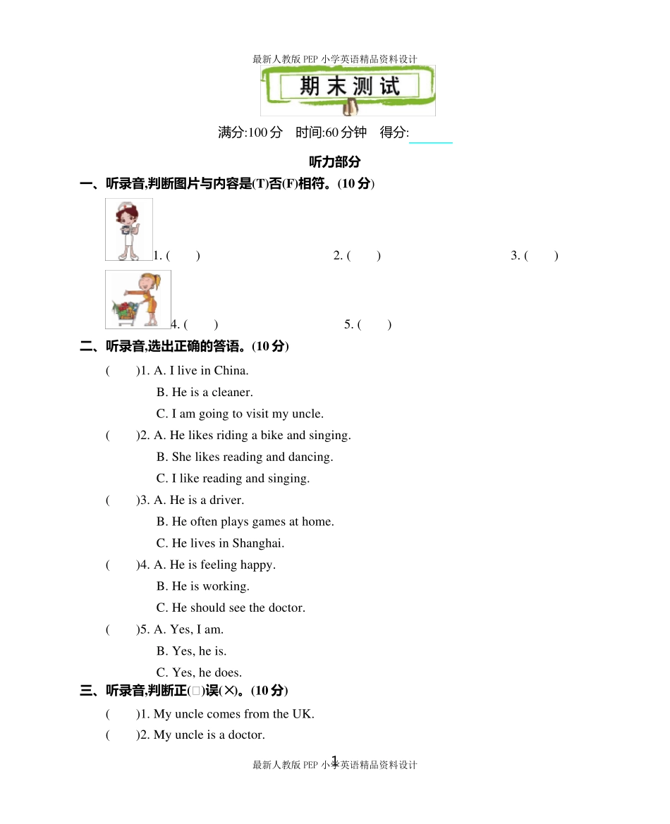 最新人教版PEP六年级上册英语期末测试卷_第1页