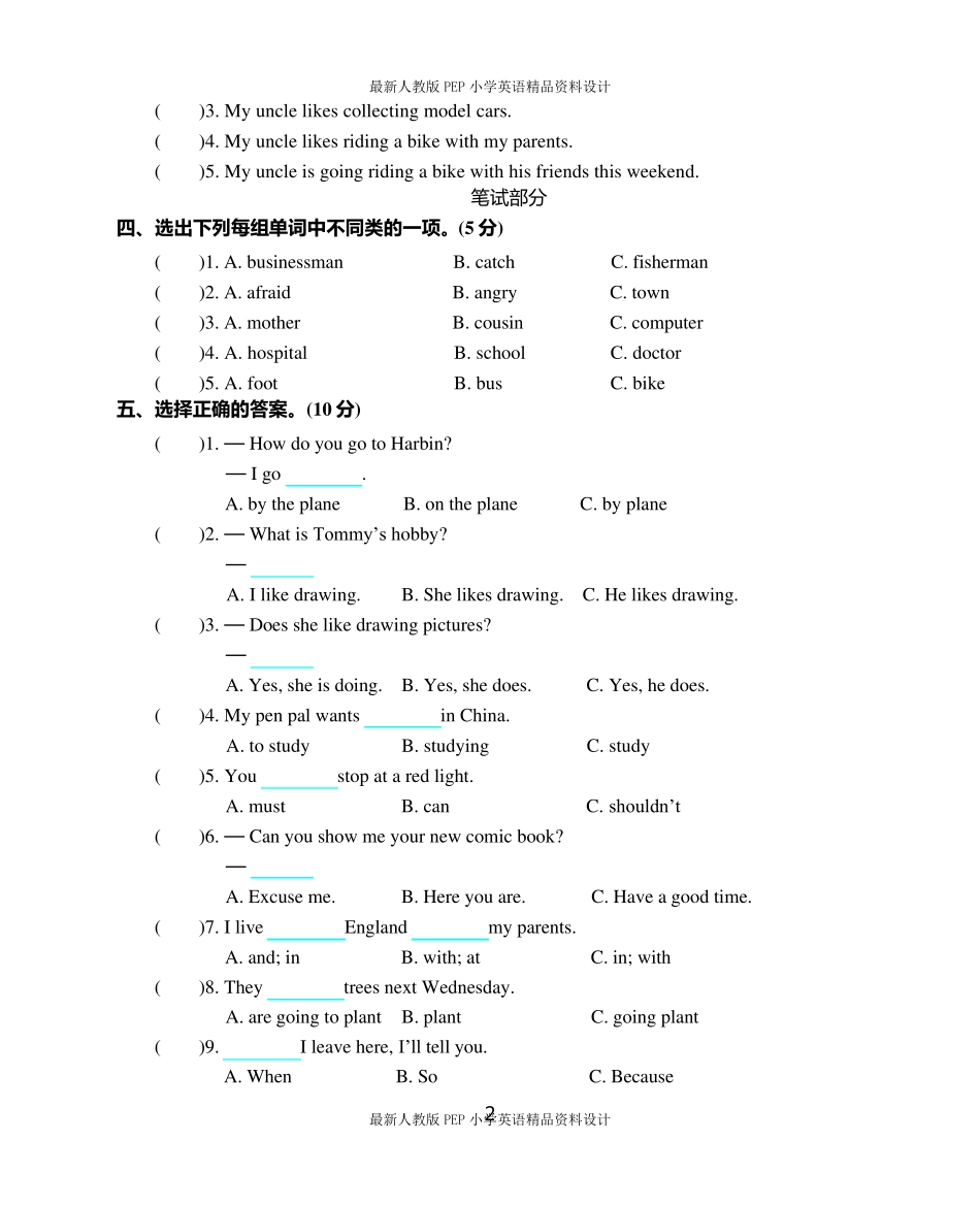 最新人教版PEP六年级上册英语期末测试卷_第2页
