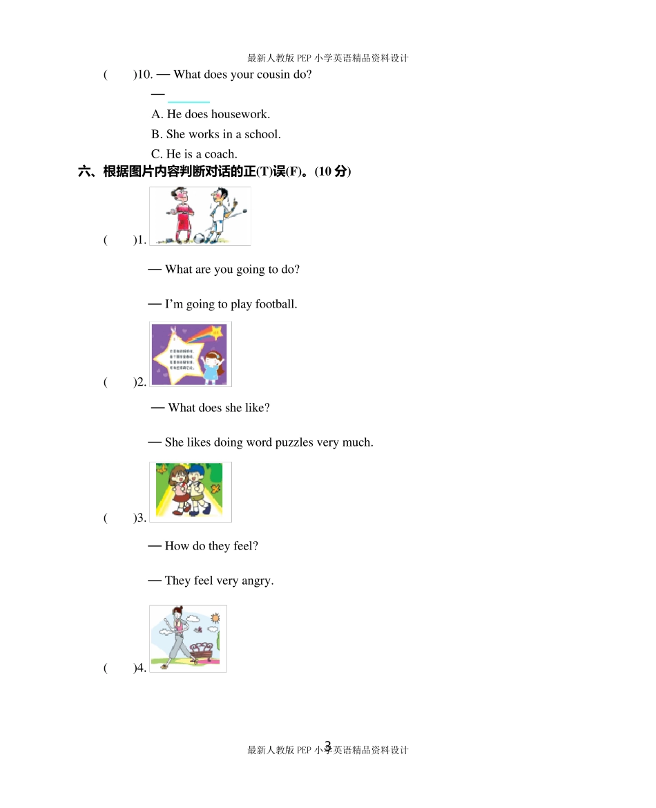 最新人教版PEP六年级上册英语期末测试卷_第3页