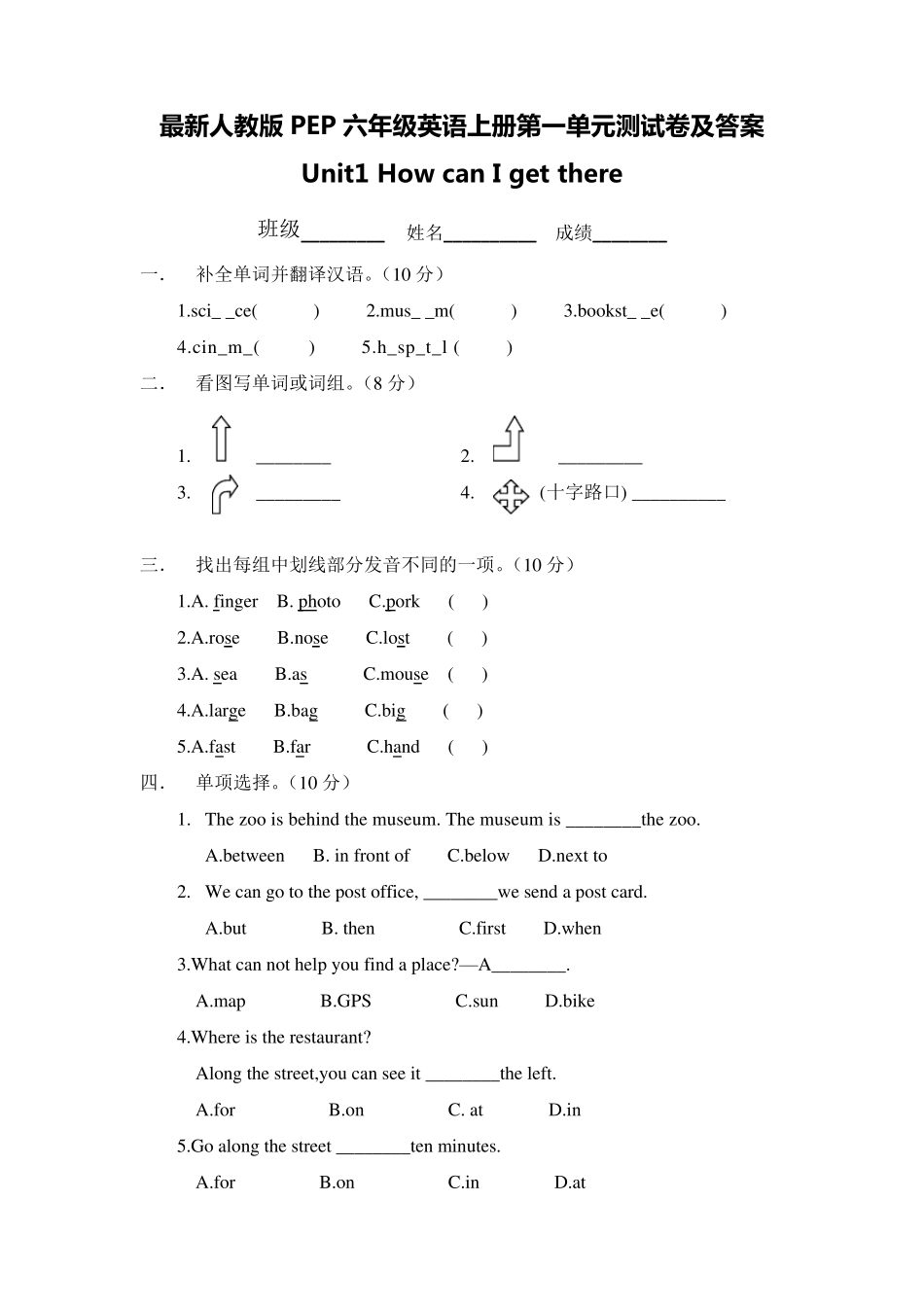 最新人教版PEP六年级英语上册第一单元测试卷及答案_第1页