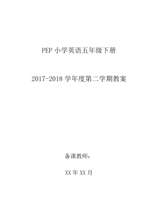 最新人教版PEP小学英语五年级下册教案