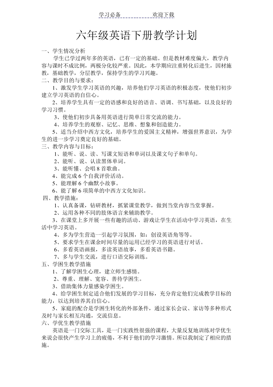 最新人教版PEP小学英语六年级下册教案_第2页