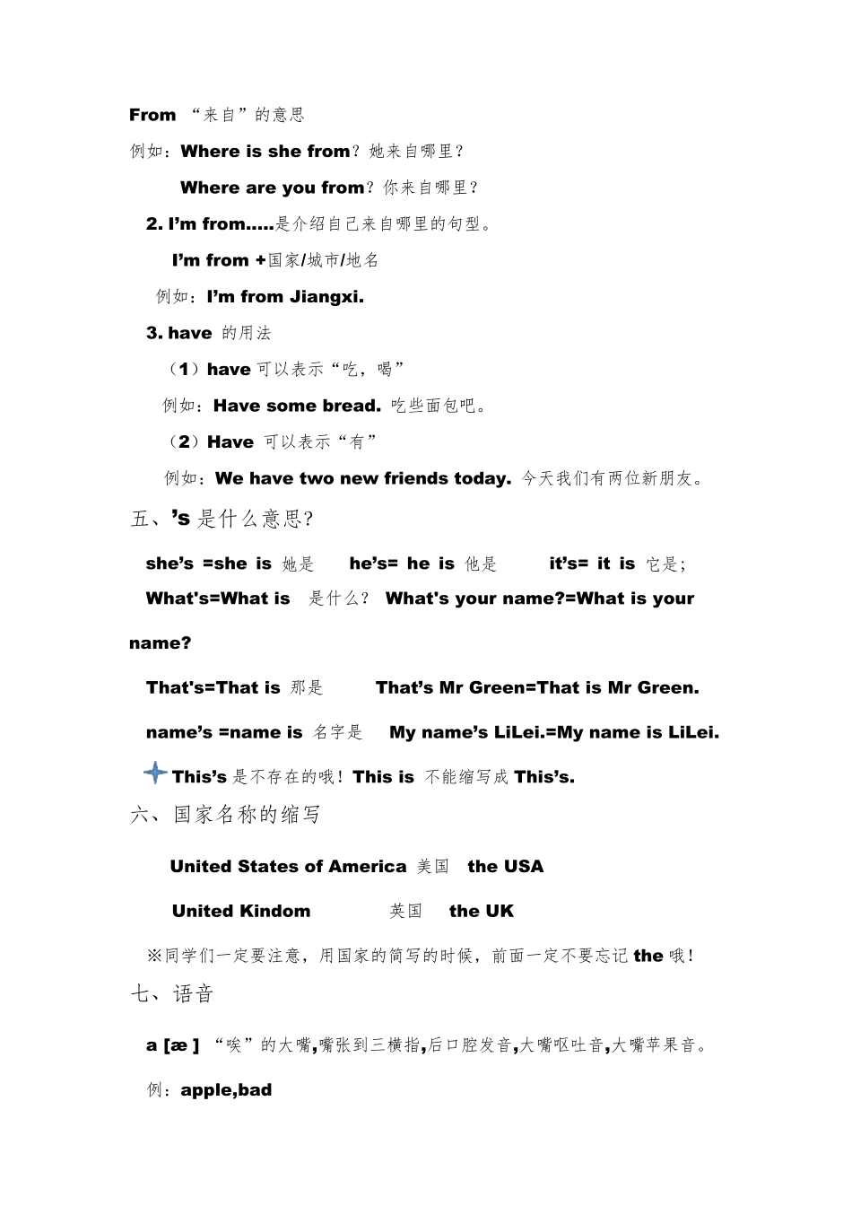 最新人教版pep英语三年级下册单元知识点归纳_第2页