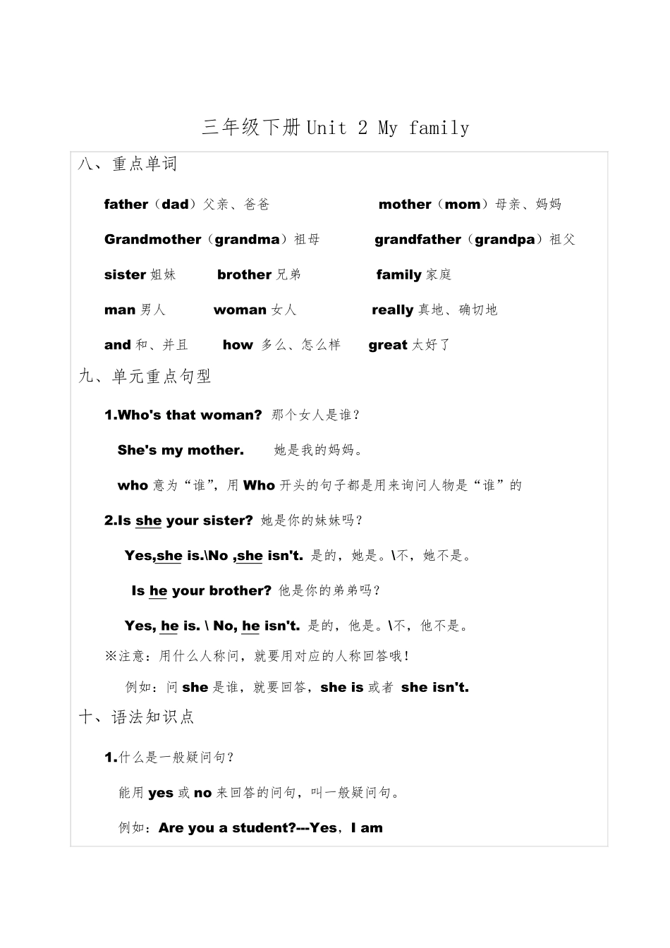 最新人教版pep英语三年级下册单元知识点归纳_第3页