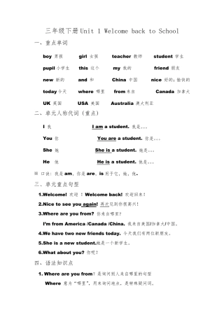 最新人教版pep英语三年级下册单元知识点归纳