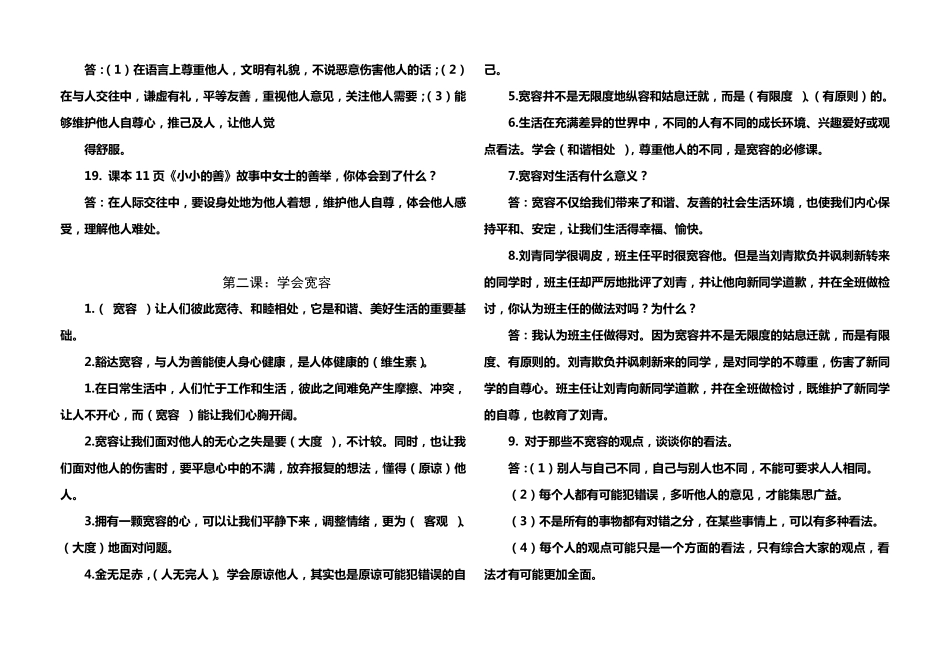 最新人教版《道德与法治》六年级下册配套知识点知识复习提纲_第2页