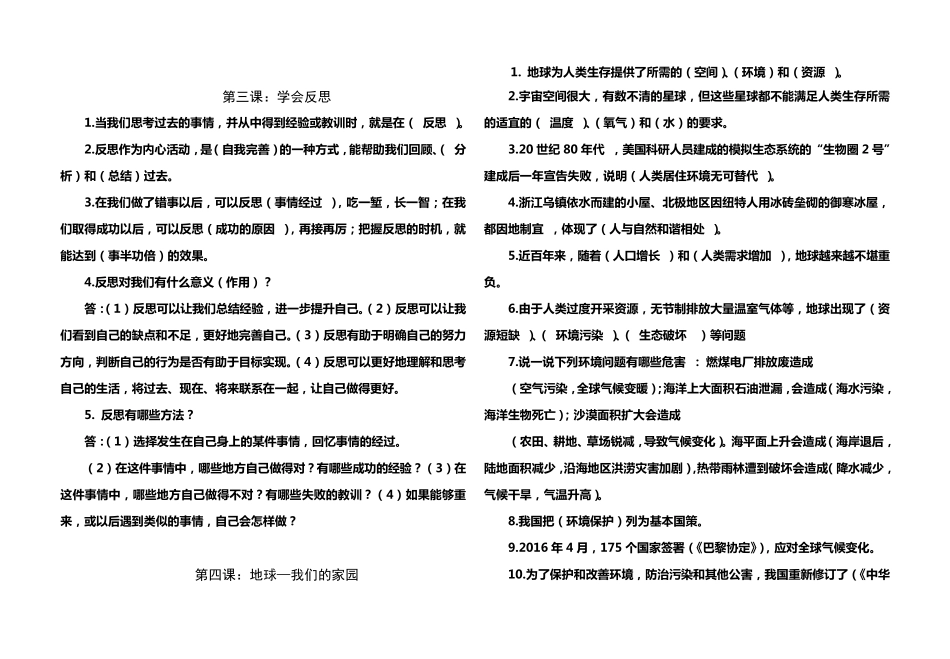 最新人教版《道德与法治》六年级下册配套知识点知识复习提纲_第3页