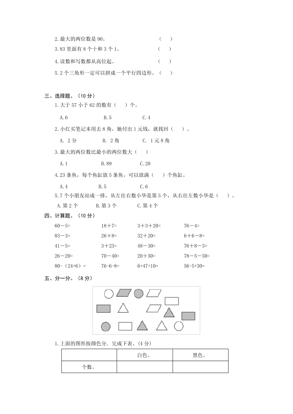 最新人教版一年级下册数学《期末测试题》_第2页