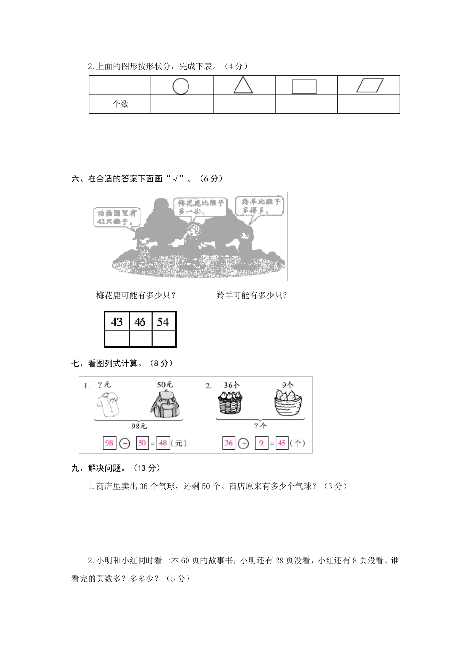 最新人教版一年级下册数学《期末测试题》_第3页