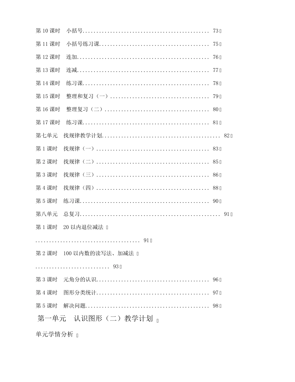 最新人教版一年级数学下册全册教案[优质]_第3页