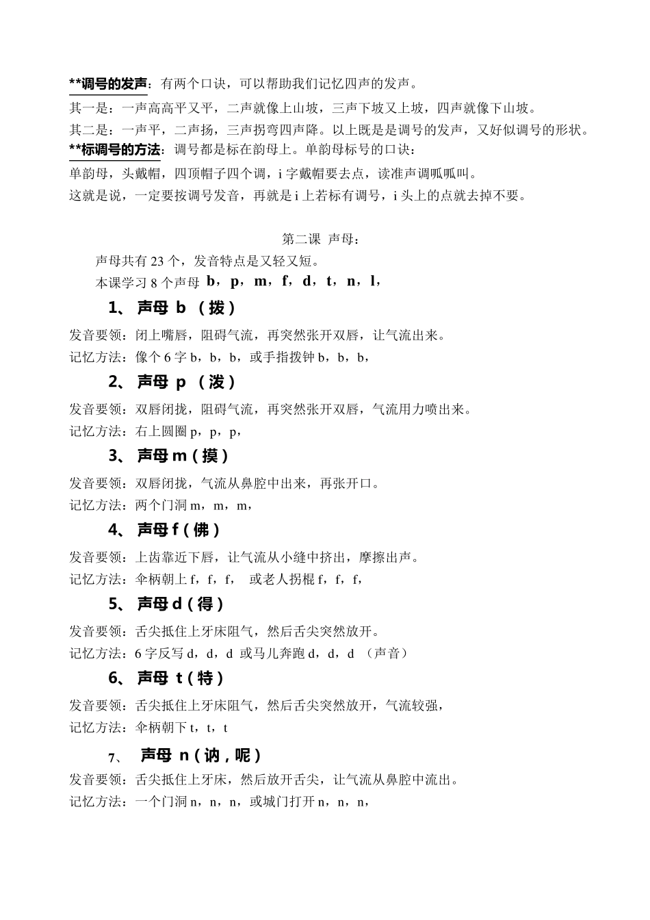 最新人教版一年级汉语拼音教案_第2页