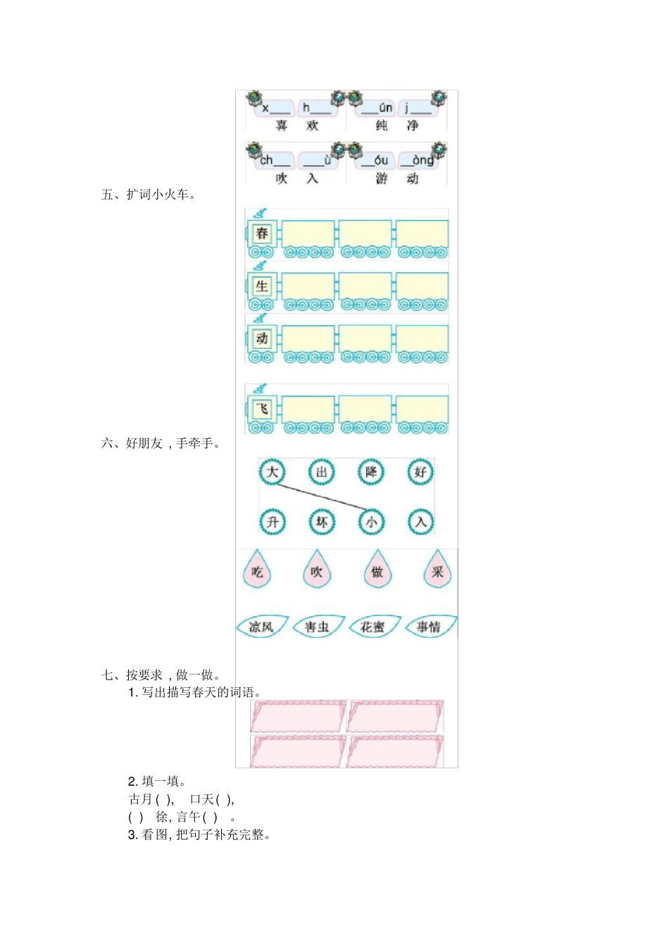 最新人教版一年级语文下册全册单元测试题及答案_第2页