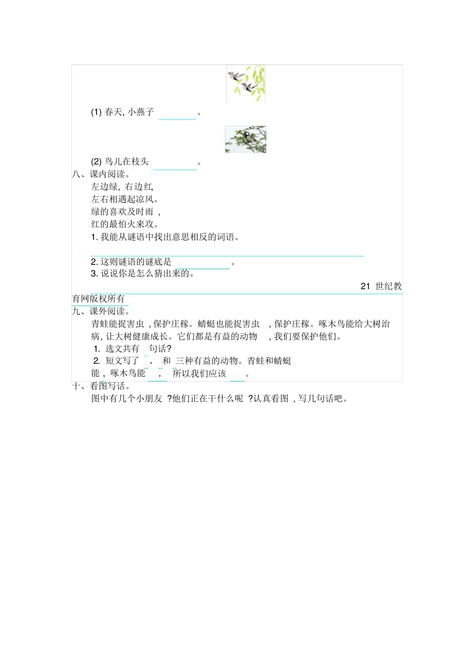 最新人教版一年级语文下册全册单元测试题及答案_第3页