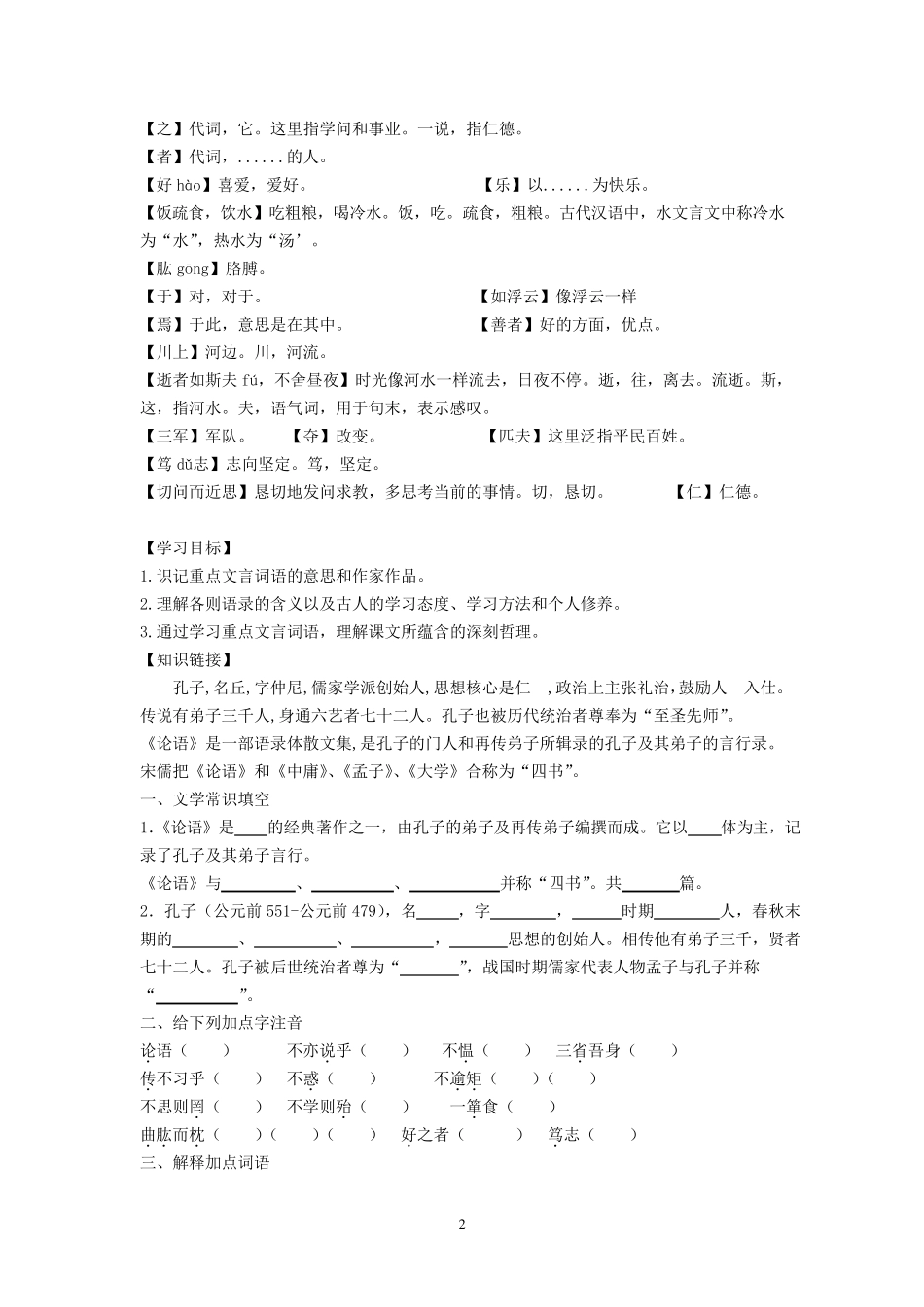 最新人教版七年级《论语》注解及练习答案_第2页