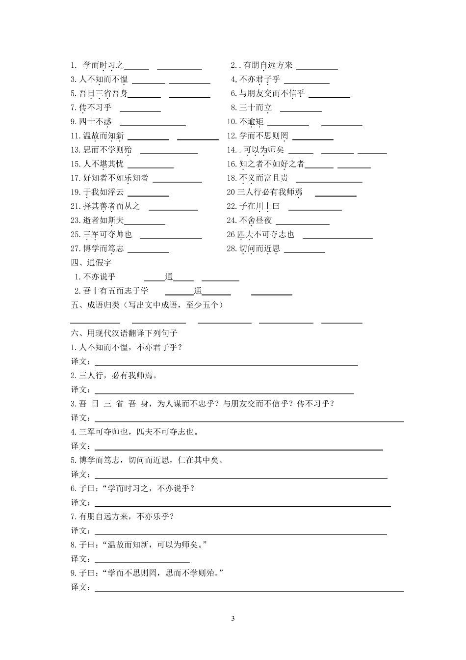 最新人教版七年级《论语》注解及练习答案_第3页