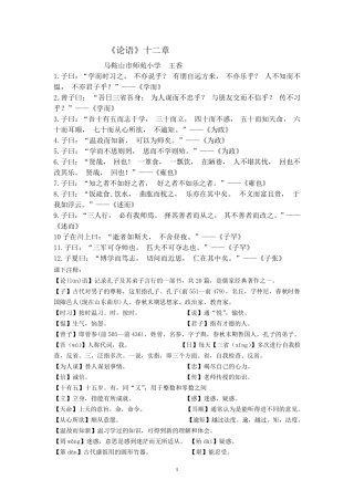 最新人教版七年级《论语》注解及练习答案