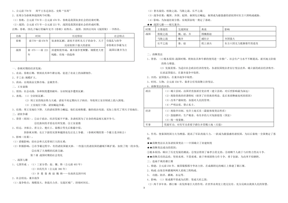 最新人教版七年级上册中国历史知识点总结归纳_第3页