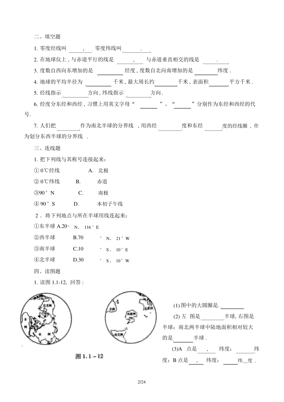 最新人教版七年级上册地理同步练习题x_第2页