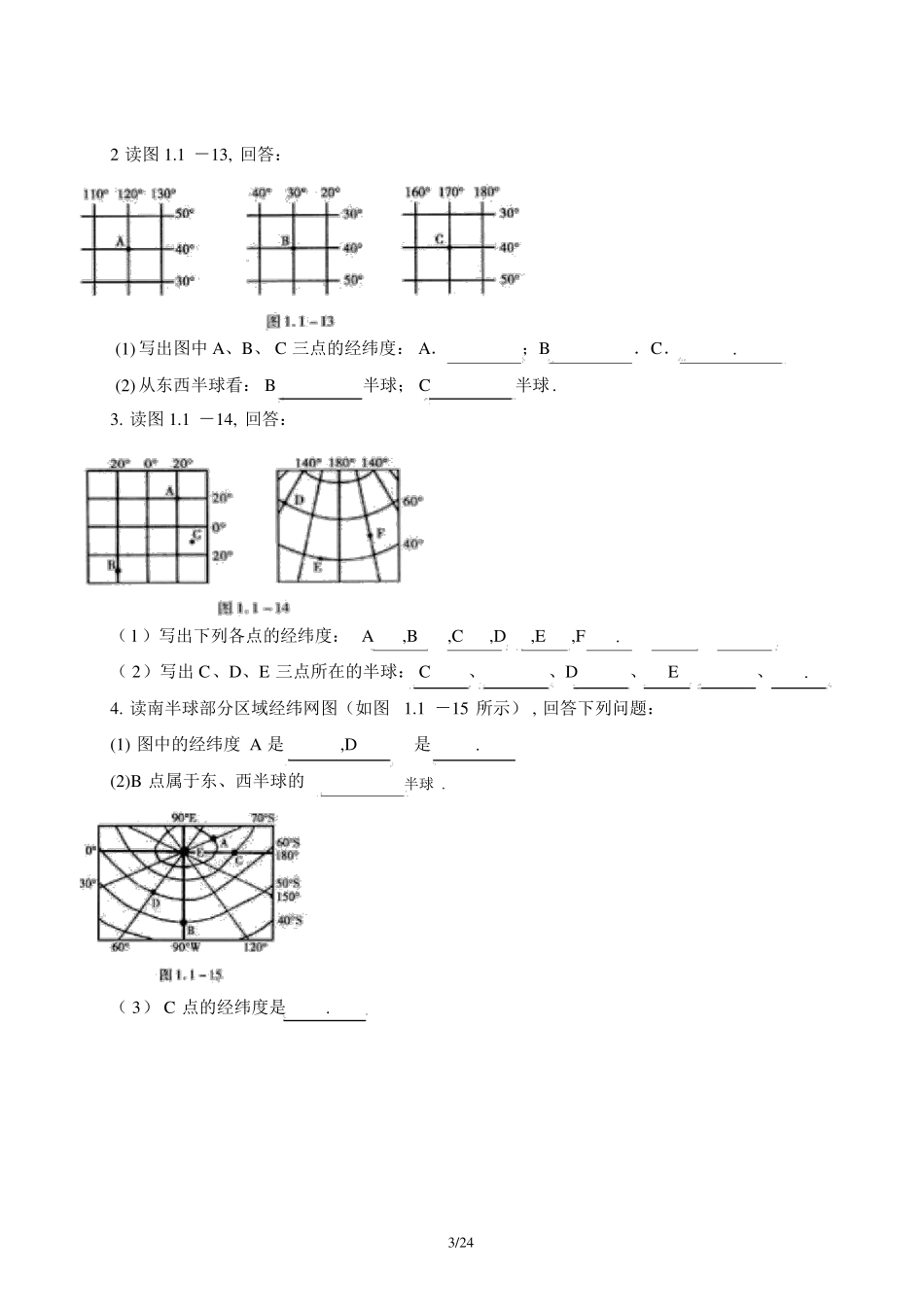 最新人教版七年级上册地理同步练习题x_第3页