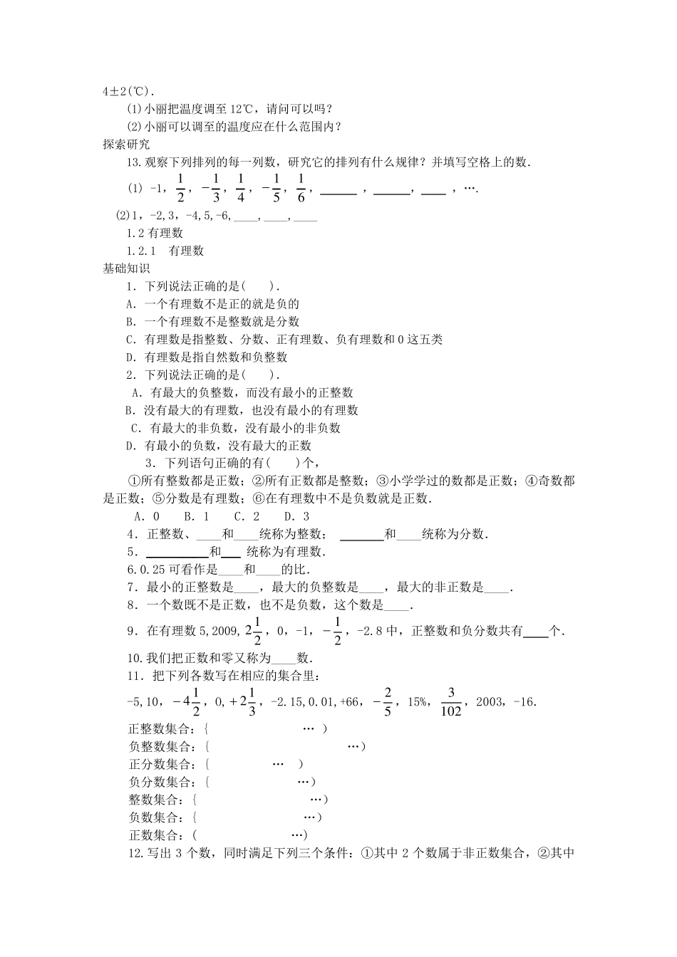 最新人教版七年级上册配套练习册电子版_第2页