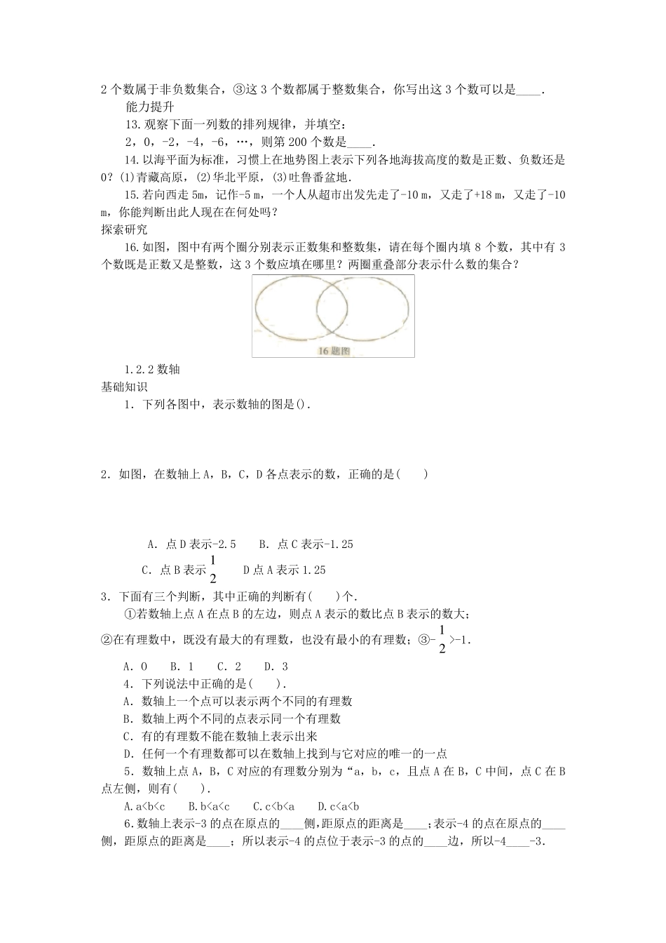 最新人教版七年级上册配套练习册电子版_第3页